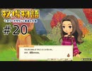 #20 ごめん、、そもそも浮気なんだ【牧場物語 オリーブタウンと希望の大地】