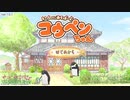 仕事に疲れたおじさんが飲酒しながらコウペンちゃんと一緒に遊ぶ Part1