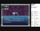 旧約・女神転生　実況プレイpart39