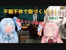 【Minecraft】紲星あかりの不眠不休で街づくり　Part7「VOICEROID実況」