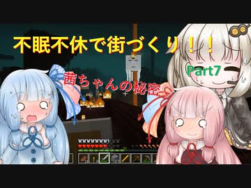 【Minecraft】紲星あかりの不眠不休で街づくり　Part7「VOICEROID実況」