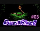 さようなら絶対的な真実【EVERHOOD】03