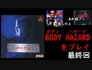 【実況プレイ】鉄拳×バイオハザード!? ～ボディハザード～ (part5 最終回)