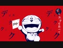 ドラ／おやくそく