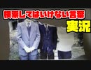 絶対に×2検索してはいけない言葉を怖くないように実況19