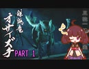 【MHRise】きりたん、ハンターになる PART 1　【VOICEROID実況】