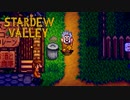 【StardewValley #9】裏山にいるおじいさんの見てはいけない場面を見てしまった【ゲーム実況】