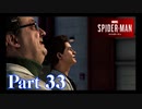街を守る正義のヒーロー！【SPIDER-MAN実況part33】