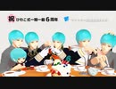 【刀剣乱舞MMD】ひわ兄のツイッターに投稿したのまとめ【ひわこ式一期一振】
