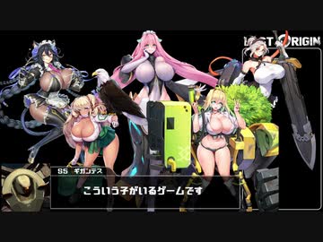 ムチムチエッチな韓国産ソシャゲ『Last＿Origin』を紹介