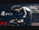 ＃2 運命は繰り返す【LITTLE NIGHTMARES2-リトルナイトメア2-】