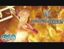 【ライトニングリターンズFF13】解放者の物語｜#10【実況】