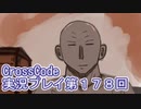 広大な世界を冒険しよう！　CrossCode実況プレイpart178