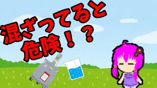 【3分解説】ゆかり先輩と見る化学事故 case15【VOICEROID解説】