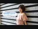 [キー変更：－３　オフボSPC]　空も飛べるはず　/　スピッツ　(offvocal　歌詞：あり /　ガイドメロディーなし)