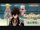 【ガチャ縛り原神】無料のオープンワールド型RPGを実況プレイ#45