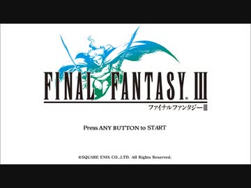 FF3を初見実況プレイ part1