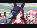 ウマ娘と琴葉学園 ep2 ライスシャワー編【VOICEROID実況】
