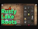 【Rusty Lake Roots Part12】最終回！？実績解除であんな物まで作ってみた！