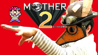 【実況】ぼくのMOTHER２　#１【MOTHER２　ギーグの逆襲】