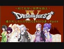 【VOICEROID実況】一秒でも早く世界を救え！Part4【FC版DQ4RTA_5:08:13(THE END時)】