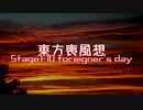 【東方二次創作】東方喪風想 １章 第10話；foreigner's day【幻想入り】