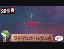 【ゆっくり実況】フトマユガール登山録【28合目】