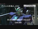 バトオペ2　アインスが往く202 北極 5vs5 Cost600 ガンダム試作3号機ステイメン