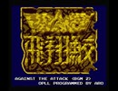 【MSX】AC「飛翔鮫」から3曲【OPLL】