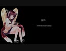 怪物/YOASOBI covered by CeVIO AI kiritan