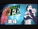 【幻影異聞録#FE Encore  #4】初見でハードな芸能界でてっぺんを目指す