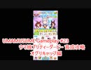 【 #ウマ娘 ゲーム攻略】 輝く未来を君と見たいから ウマ娘プリティーダービー #23