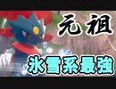 【実況】ポケモン剣盾でたわむれる 元祖氷雪系最強格「マニューラ」