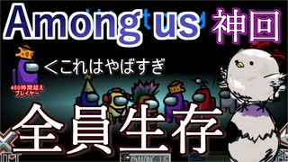 【Among us】神回　450時間超えプレイヤーも唸らせた斬新な戦術で完全勝利ｗｗｗｗｗｗｗｗｗｗｗ