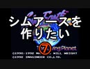 シムアースを作りたい 第7回「ミニマップの表示」