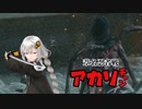 【SEKIRO】葦名忍者戦アカリチャン　第22話【VOICEROID実況】