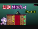 【Hotline Miami】結月ゆかりのホットラインマイアミ縛りプレイ Part14