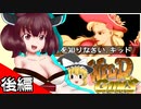 【ワイルドガンズ】”Eroicoなきりたん”と”ゆっくりマリサ”が最高にホットなSFCの名作を協力プレイ【後編】