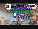 【MoE】超、ダイアロス！最前線。 第23回放送【アーカイブ】