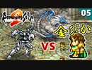 【ロマサガ2】ジェラールで守護者・水龍に挑む【リマスター版 2周目実況】Part5