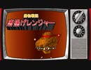 揚物戦隊唐揚げレンジャー～衝突、魔法少女編～