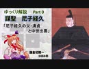 【武将解説】謀聖　尼子経久　part0「尼子経久の父・清貞と中世出雲」【ゆっくり解説】