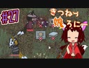 【RimWorld 1.1】きつねっ娘ろにー #27【ゆっくり実況】
