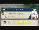 レベル９９のリシテアで無双　PART２　生徒が魔獣に食い殺されそうですがリシテアが無双するので問題ありません