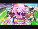ウマ娘【プリティダービーガチャ】10回引く※ニコ生切り抜き