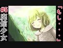 惨劇の館にまつわる少女の物語：#5【廃館少女実況】