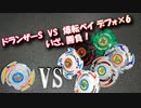 続・復刻爆転ベイで遊ぶだけの動画