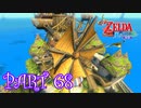 風を操り、海を駆ける！！ゼルダの伝説 風のタクトHD実況part68