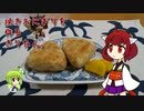 焼きおにぎりを作るきりたん。