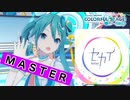 【プロジェクトセカイ】セカイ【MASTER】